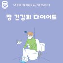 닥터바디짐 pt. 장 건강이 다이어트에 미치는 영향 [양주 피티/ 옥정 PT/ 옥정 재활]