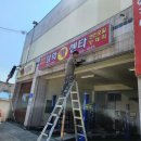삼화카센타 - 청주시 상당구 용담로31번길 5 | 삼화카센타