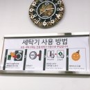 새벽에 뭐해? 24시 코인 Wash 빨래터 체험기 ♩