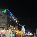 대천해수욕장 해동횟집 | [맛집] 대천키조개삼합 / 대천해수욕장 호갱노노! 찐 조개삼합 맛집