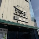 명지국제신도시 단골 맛집 보쌈전문점 명지첫집 아기랑 후기