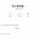 빈스앤피플
