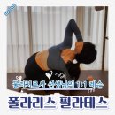 해오름1로1길 전체 | 폴라리스필라테스 운정해오름점 – 내 몸에 꼭 맞춘 1:1 필라테스로 바르게 정렬되는 느낌! 🌿🧘‍♀️✨ [☆5+n]