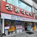 성광식육식당 이미지