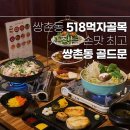 미니스톱 쌍촌사랑점 | [쌍촌동 골드문] 쌍촌동 518 먹자골목에 위치한 술집 / 사장님 손맛이 제대로여서 안주가 맛있는...