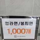완주군 정신건강복지센터 | ★★★전북 완주군 삼봉지구 KTS 청운 태권도장★★ 라면기부 1,000개 전달식