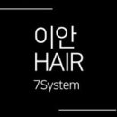 이안SYSTEM