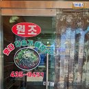 원조왔다다슬기해장국