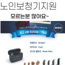 미소들노인전문병원 | 노인보청기 지원금 모르는분 많아요
