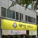 세븐일레븐 광주쌍촌행복점 | [랭삼 1992 쌍촌점] 광주 쌍촌동 맛집ㅣ가성비 광주 냉삼 무한리필 맛집(셀프바⭕️)