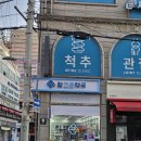 참고은약국 이미지