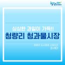 청과물시장 이미지