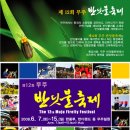 제 12회 무주 반딧불 축제(08.6.7~15) 이미지