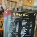 몽찌카츠