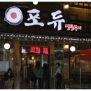 (주)포듀