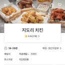 지도리치킨 이미지