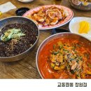 73 | 창원 상남동 짬뽕 맛집 교동짬뽕창원점 현지인 맛집 후기