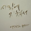잉크사랑 - 양산시 중앙로 36 | 잉크사랑