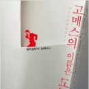 고메스의 이름은 고메스