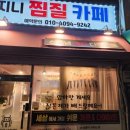 지니카페 - 남양주시 경춘로 453 | 지니카페