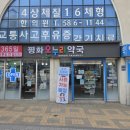 가까운평화약국