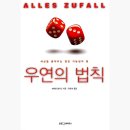 우연의수