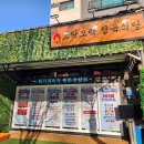 모락모락 | 화성시청맛집 모락모락 정육식당 방문 솔직 후기(주차, 내부, 메뉴, 가격 등)