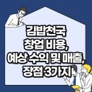 1080김밥천국
