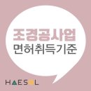 조경공사업 등록기준 요건 핵심내용 살펴보기 이미지