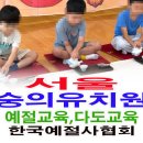 숭의 유치원 네이버블로그