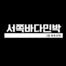 풍차펜션민박 이미지
