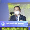2021 순천 한중일 평화포럼 이미지