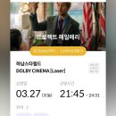 [영화] 프로젝트 헤일메리 줄거리 & 하남 메가박스 돌비 시네마 H 열 시야 후기 (메가박스 굿즈 받는 법)