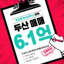 두산위브단지앞공인중개사사무소 | 향동아파트매매 DMC두산위브더퍼스트 307동 19층 6억1천