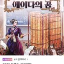 에이다의 꿈 리테일 한글판 살까 말까 플레이 후기