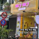 과일아저씨컷팅전문점 | 나트랑 과일 배달 픽업 전문점 미미프루츠 망고 애플망고 픽업 예약 후기