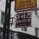 세타이수루 이미지