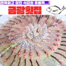 금광횟집 이미지