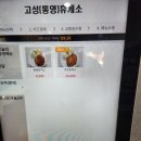 고성공룡나라(통영)휴게소(우동,라면)