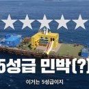 힐링민박 이미지