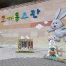 창녕-이방-창녕센터-12 | 창녕 산토끼노래동산 입장료 주차 이용시간 완벽정리