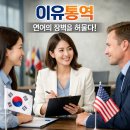 (주)동북도시가스 고객센터 노동조합 | 이유통역가이드란? 이유통역 · 이유통역 가이드 완전 정리