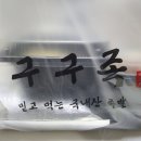구구족일산역점
