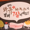 하우스와규