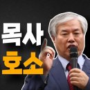 한국 교회 정말 위험합니다..!! 전광훈 목사 간곡한 호소 이영한TV﻿ 이미지