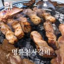 갈비친구들 | 갈비무한리필 내돈내산 「명륜진사갈비 효자점」 돈마호크 후기