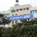 강북구 서울세탁 서울경제