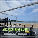 일산중앙 NRC 센터 | 울산 일산해수욕장에 이런 곳이? 해파랑길 일산 비치짐 이용 후기