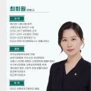 [공지] 최희원 변호사 소개 (조이앤파트너스 법률사무소)