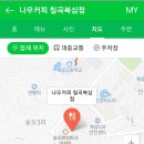 나우커피칠곡북삼점